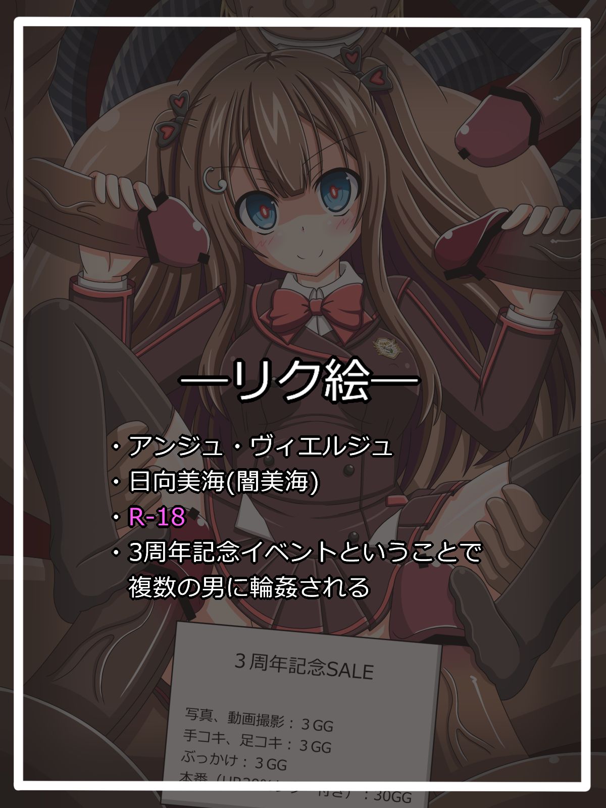祝・3周年！『アンジュ・ヴィエルジュ』 page 1 full