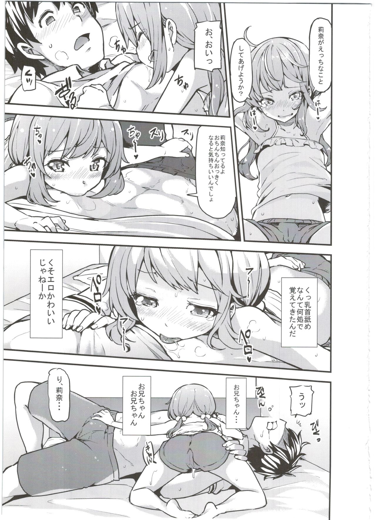 Rina to Onii-chan no Ikenai Ojikan page 9 full