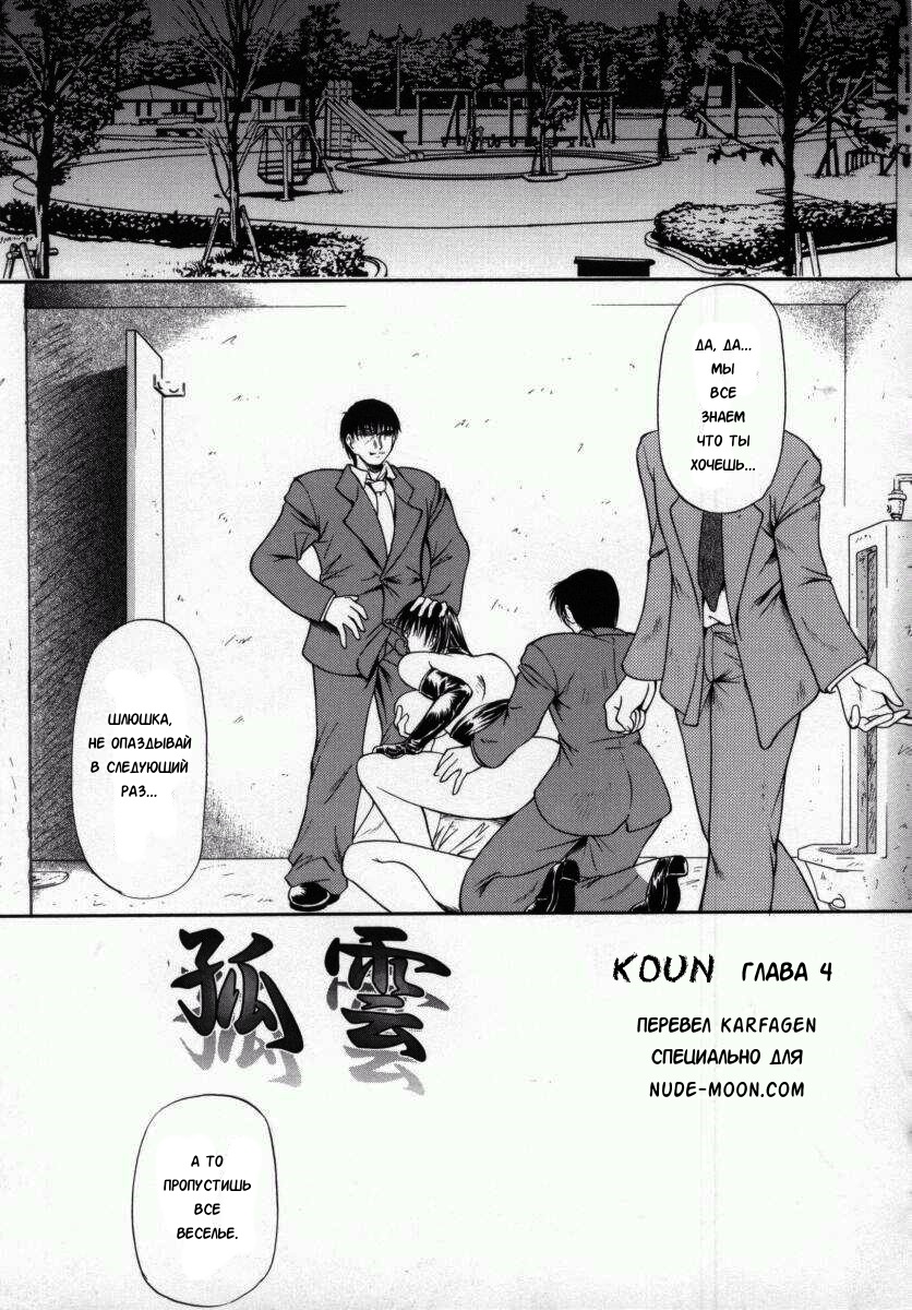 Koun Ch. 4 page 1 full