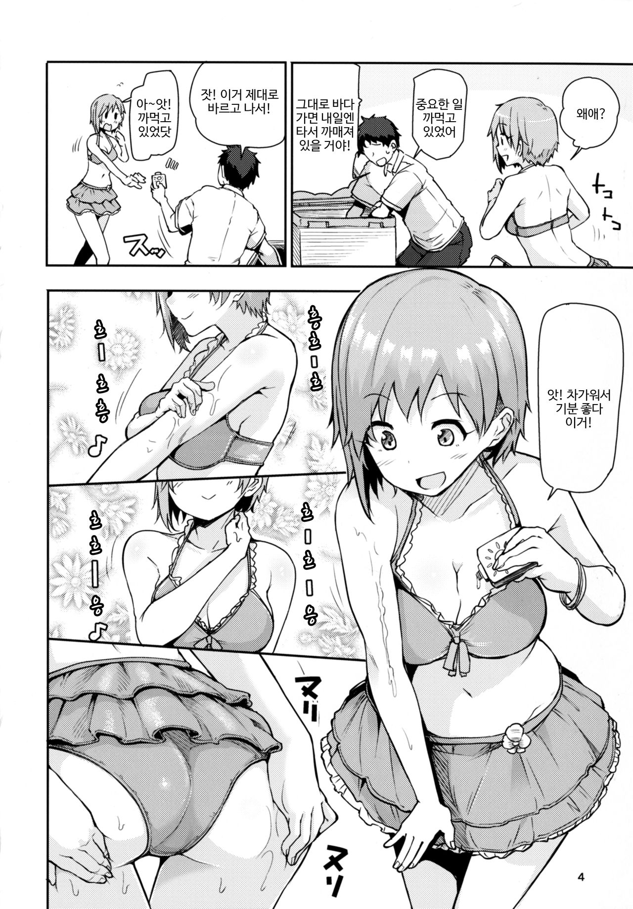 Nechatta Aiba Yumi ni Sukebe Suru Hon | 자 버린 아이바 유미에게 변태짓하는 책 page 4 full