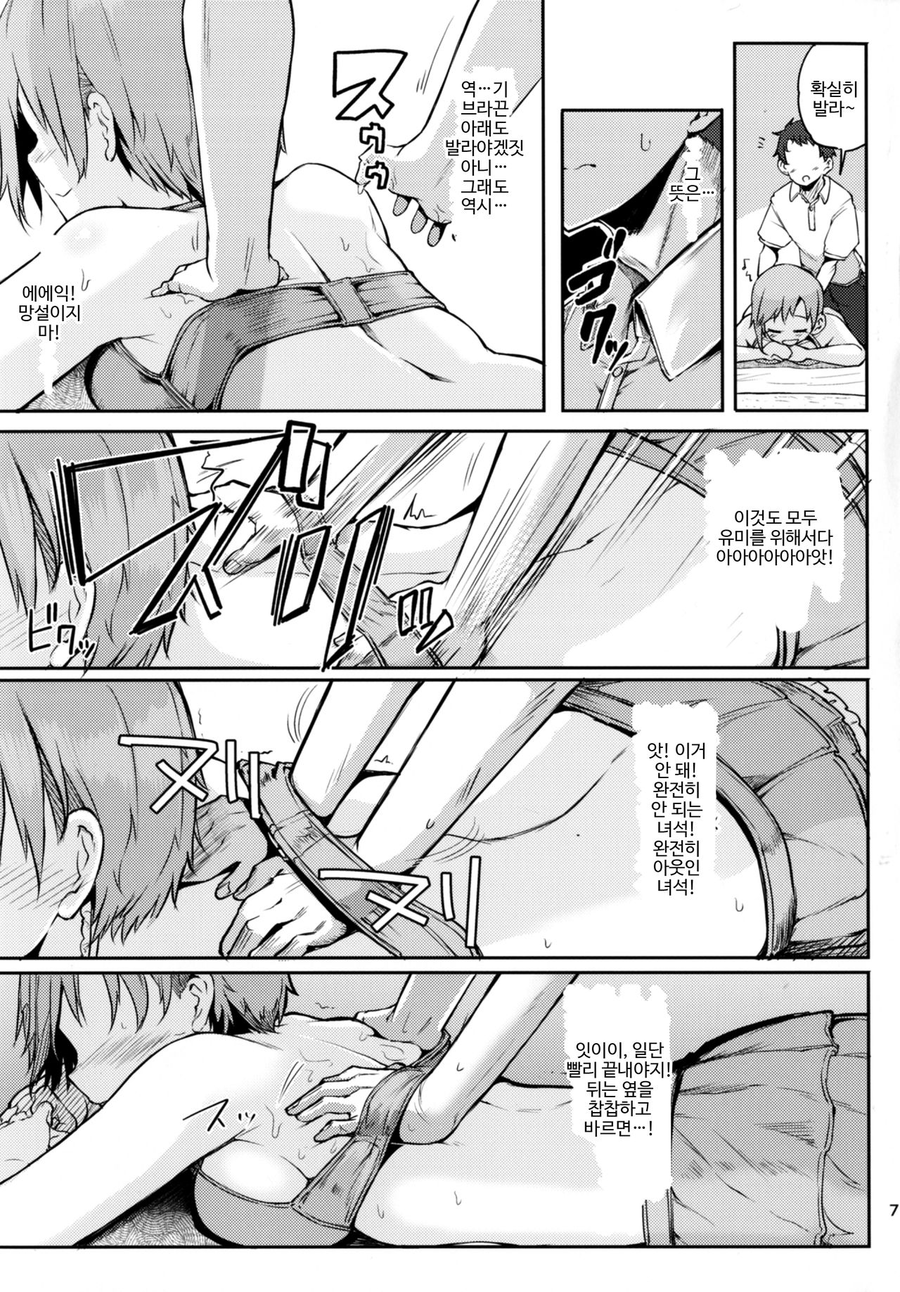 Nechatta Aiba Yumi ni Sukebe Suru Hon | 자 버린 아이바 유미에게 변태짓하는 책 page 7 full