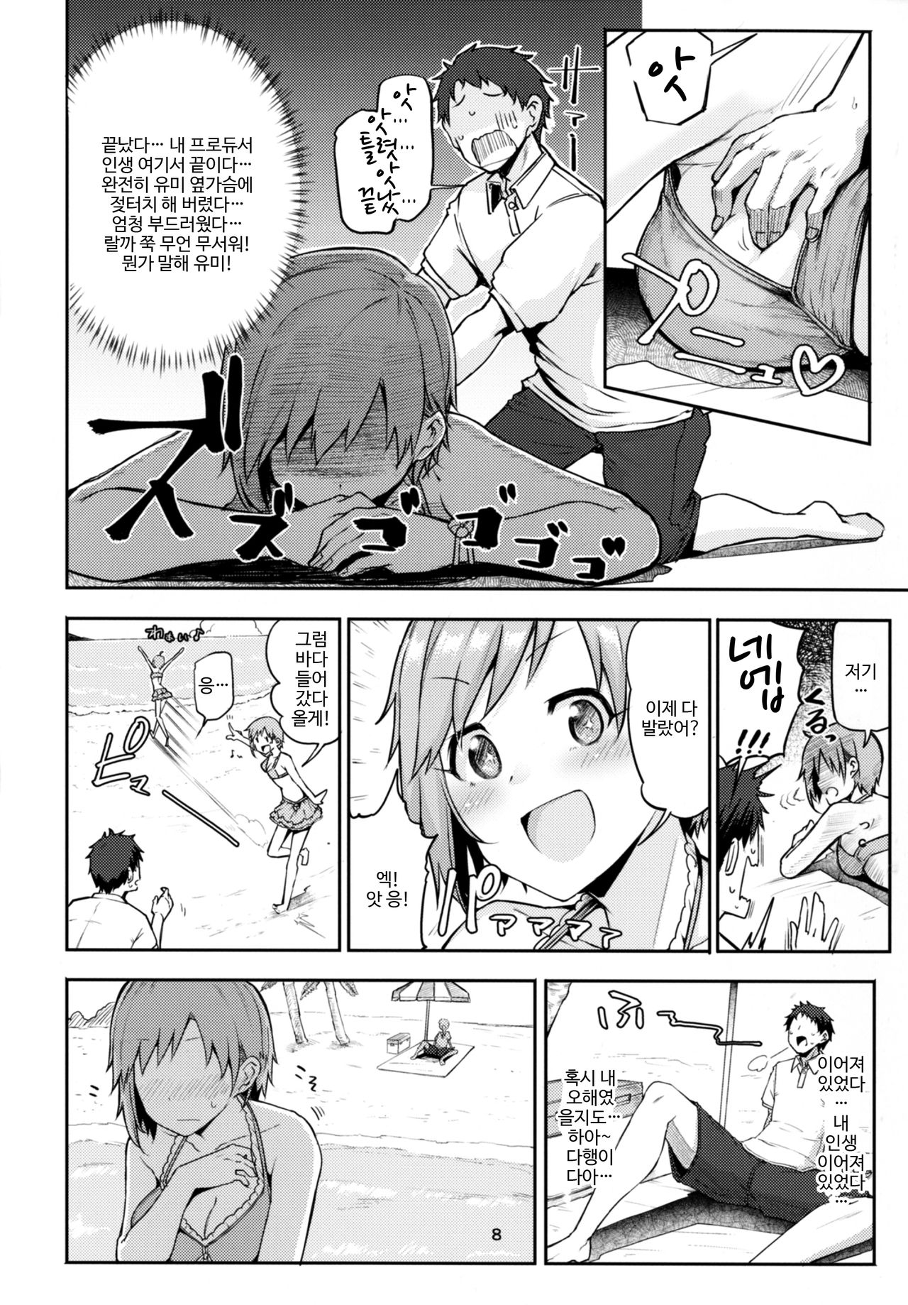 Nechatta Aiba Yumi ni Sukebe Suru Hon | 자 버린 아이바 유미에게 변태짓하는 책 page 8 full
