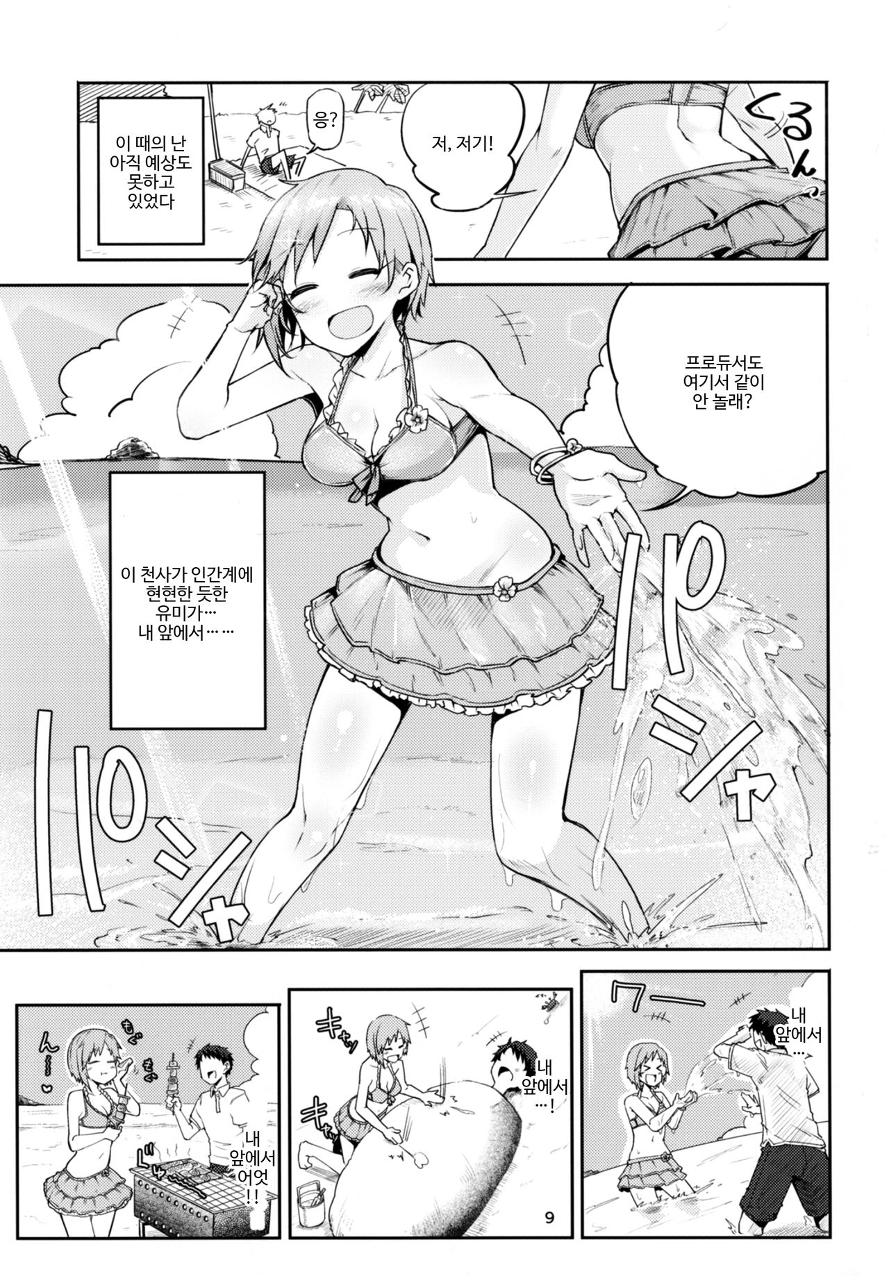 Nechatta Aiba Yumi ni Sukebe Suru Hon | 자 버린 아이바 유미에게 변태짓하는 책 page 9 full