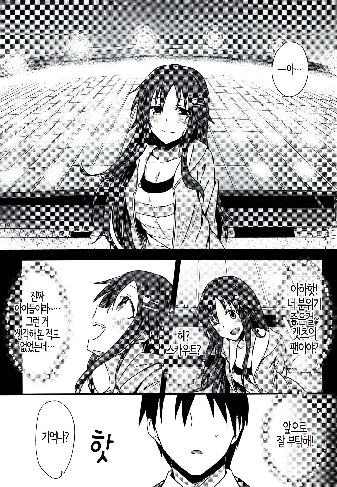 Himekawa Yuki to ICHALOVE Double Hedder | 히메카와 유키랑 이챠러브 더블 헤더─♥ page 8 full