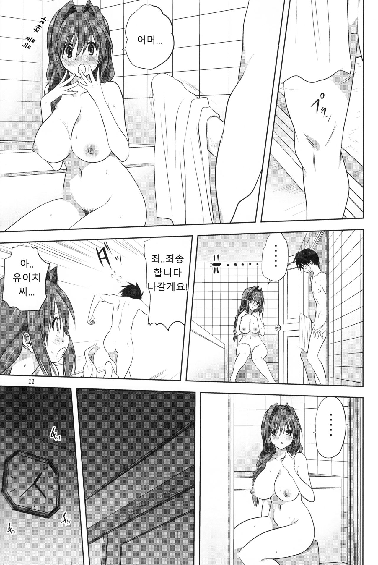 Akiko-san to Issho 18 | 아키코씨와 함께 18 page 10 full