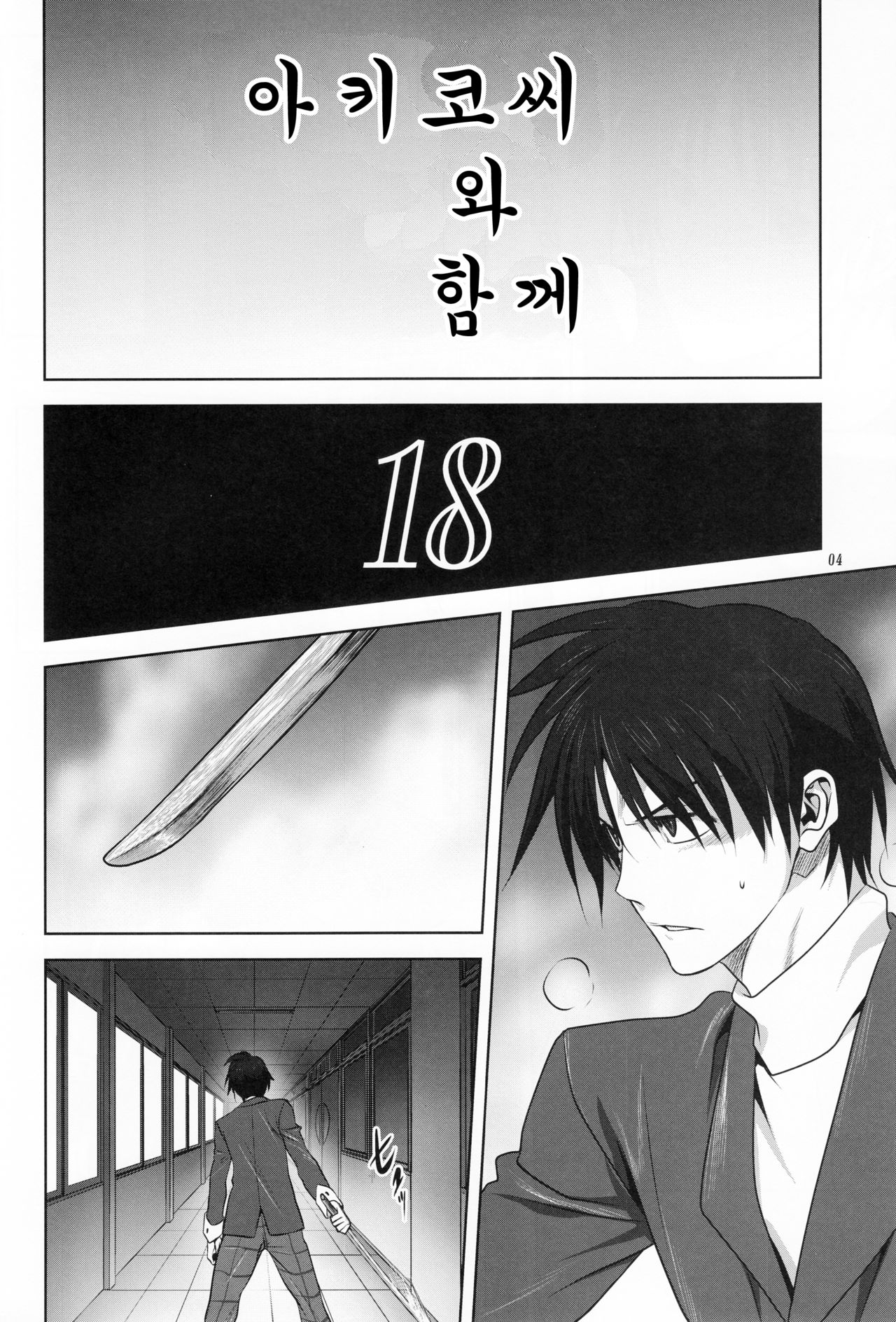 Akiko-san to Issho 18 | 아키코씨와 함께 18 page 3 full