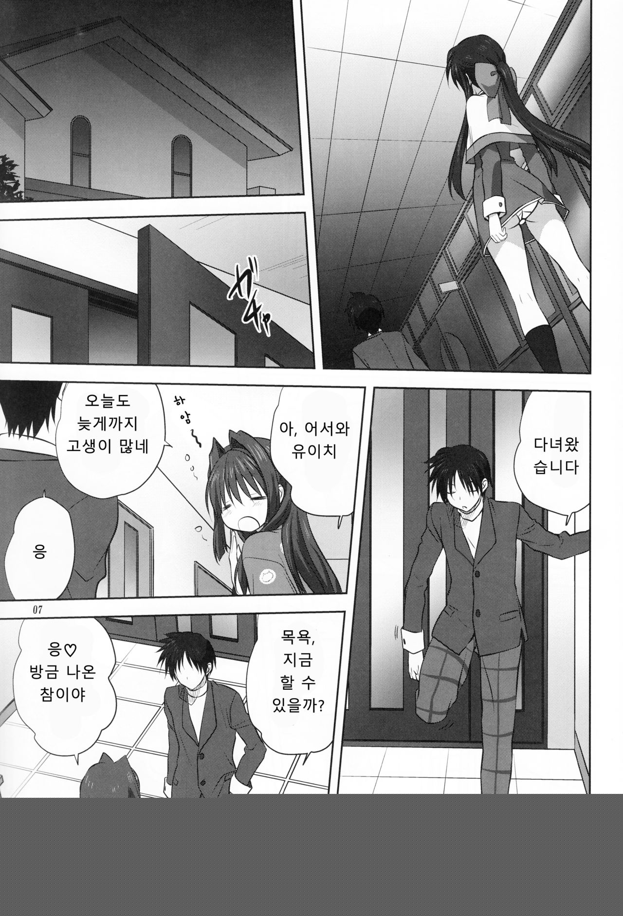 Akiko-san to Issho 18 | 아키코씨와 함께 18 page 6 full