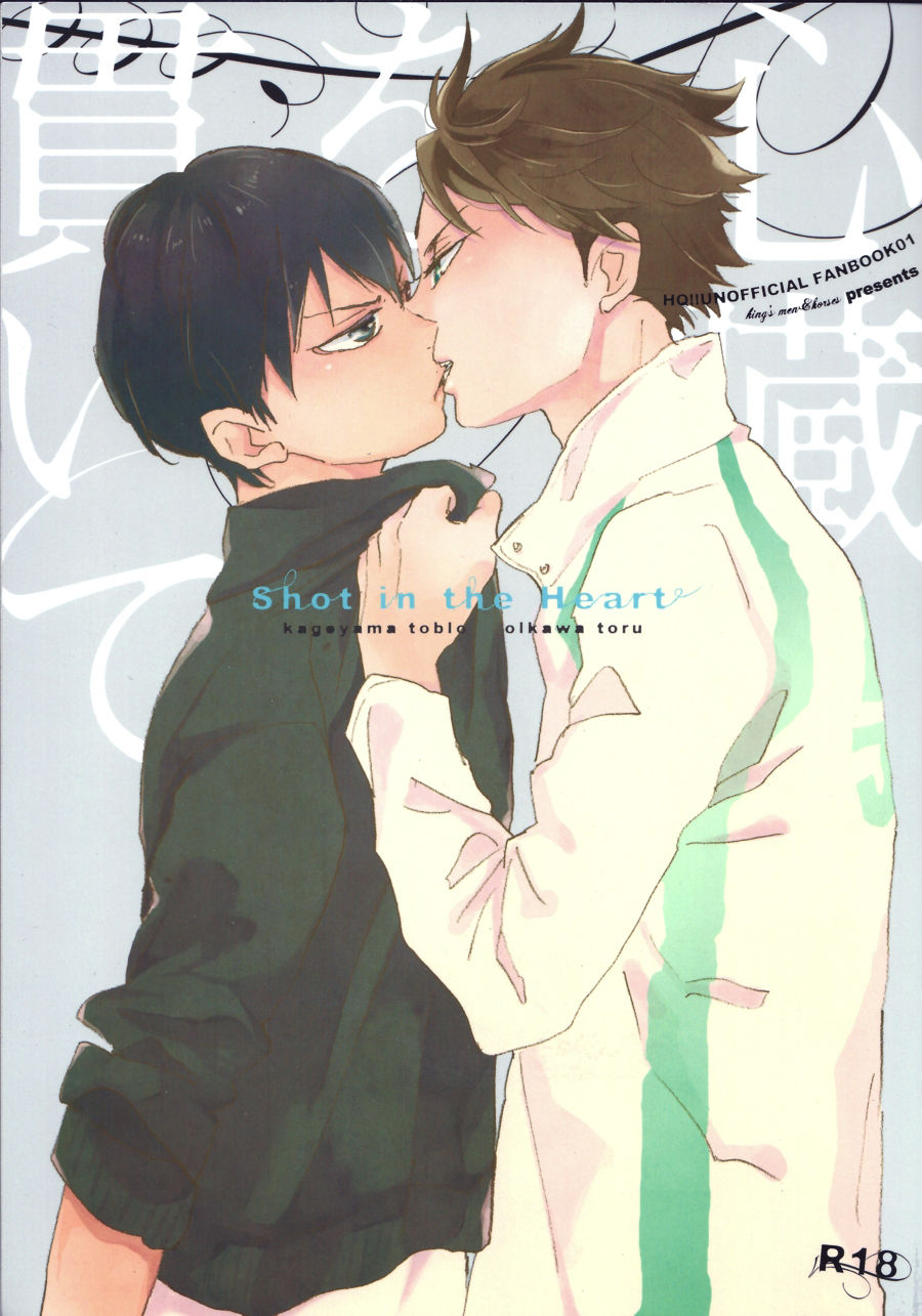 Shinzo o tsuranuite | Пронзая сердце page 1 full