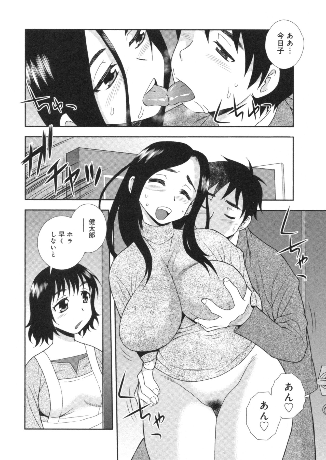 Hitozuma Mansion Furin Rankou page 8 full