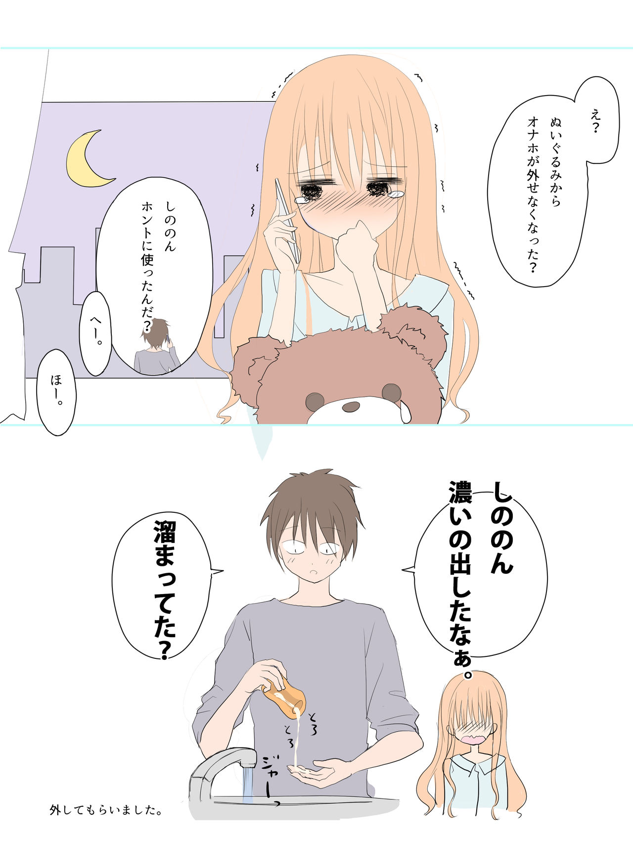 ふたなりなあの娘 page 5 full