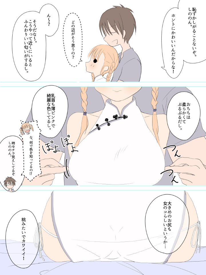 ふたなりなあの娘 page 7 full