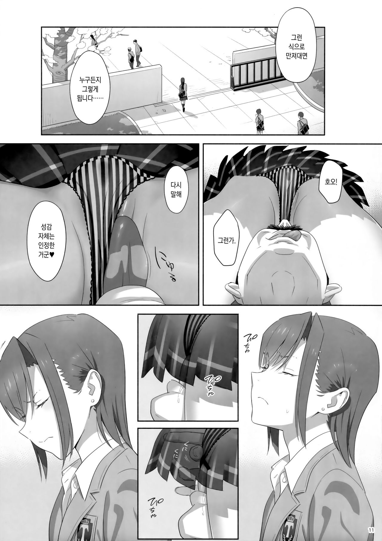 Kaki Hoshuu 8 | 하기보충8 page 10 full