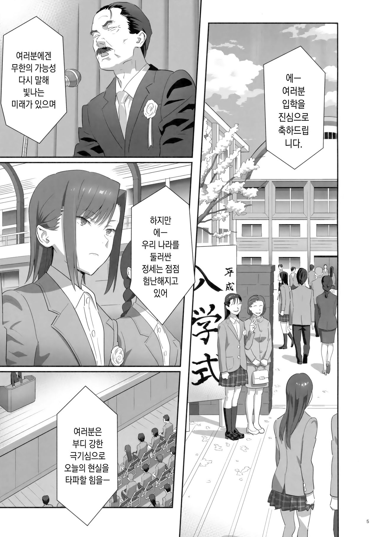 Kaki Hoshuu 8 | 하기보충8 page 4 full