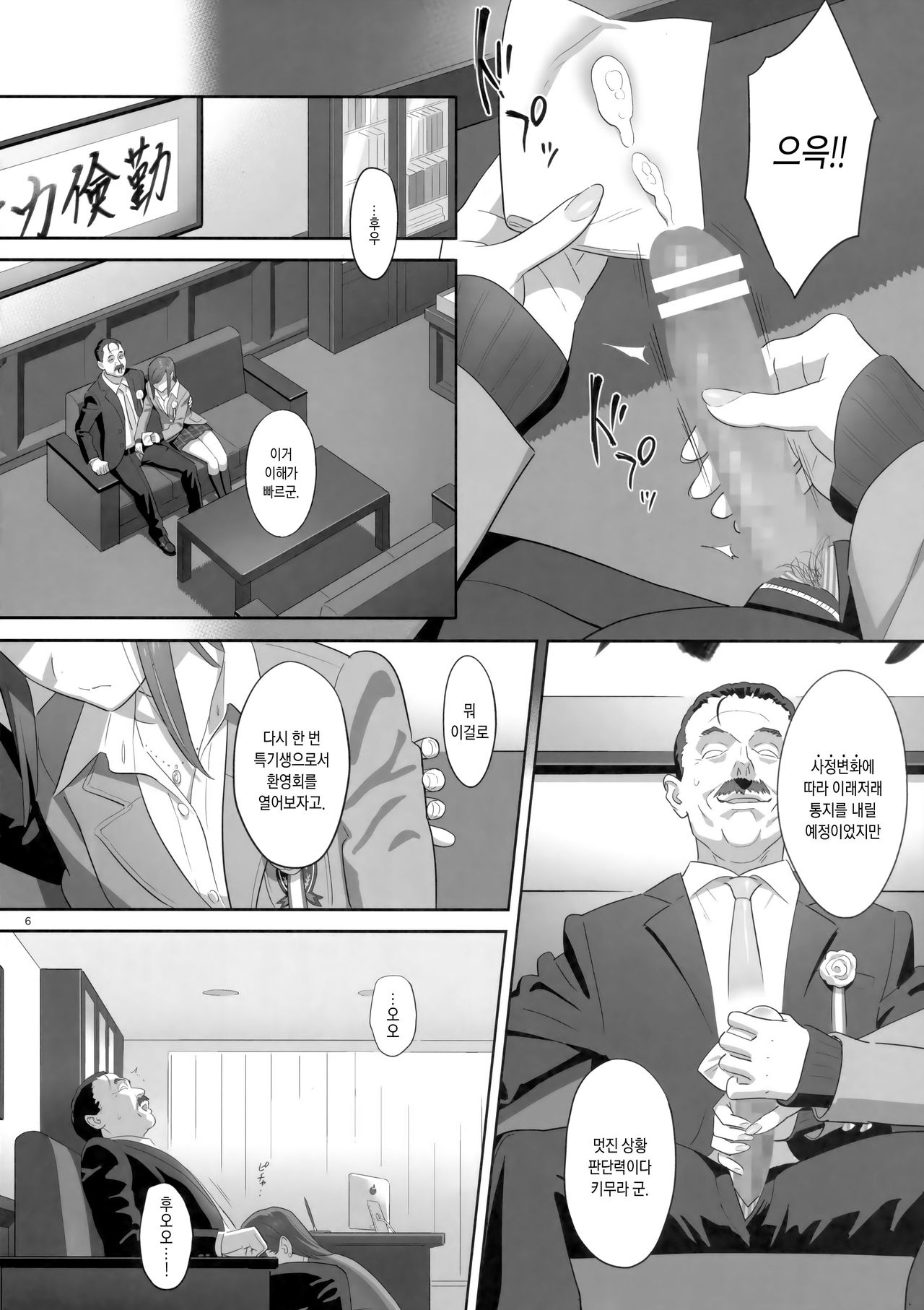 Kaki Hoshuu 8 | 하기보충8 page 5 full