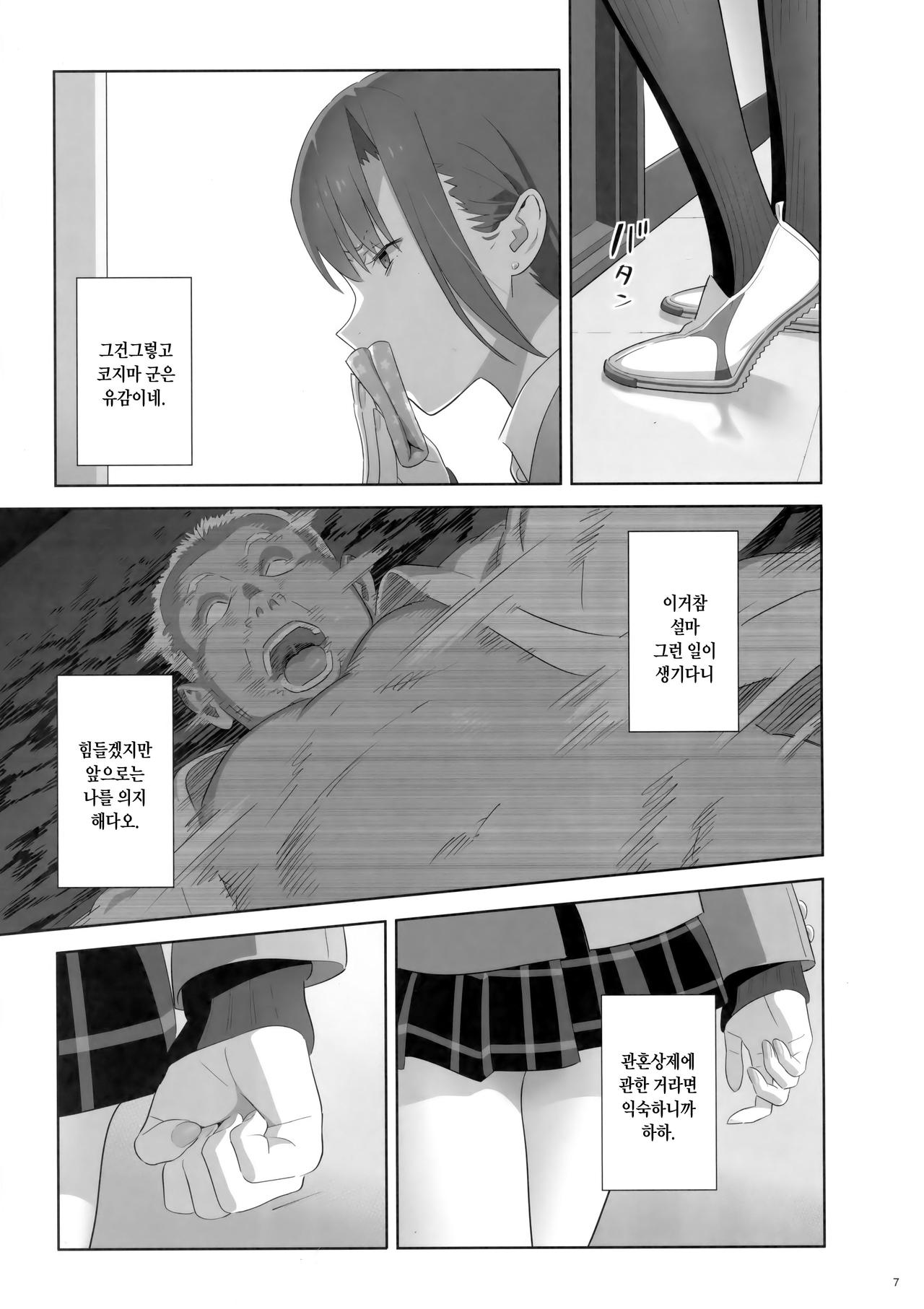 Kaki Hoshuu 8 | 하기보충8 page 6 full
