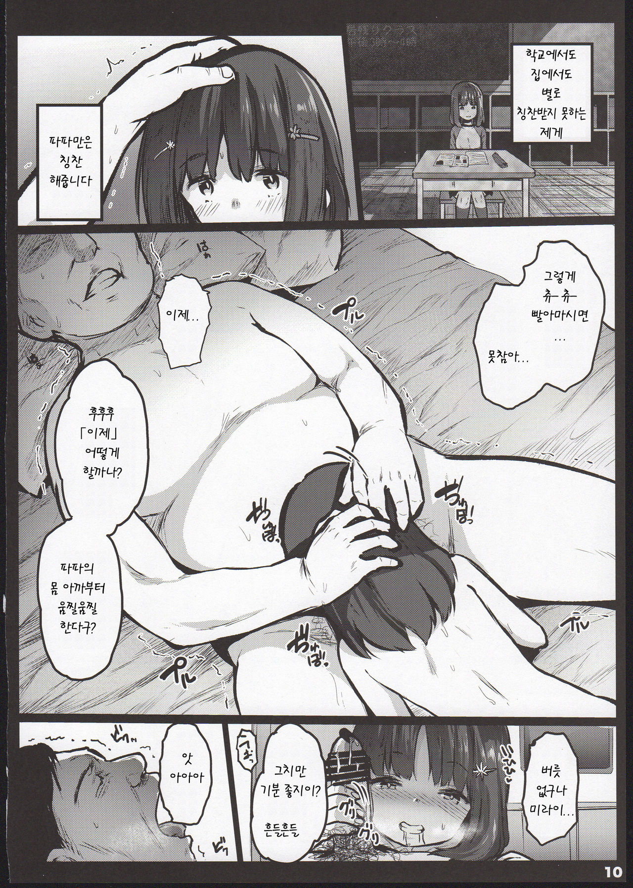Randoseru Enkou Nisshi ~Minamoto Mirai no Baai~ | 란도셀 원교일기 ~미나모토 미라이의 경우~ page 10 full