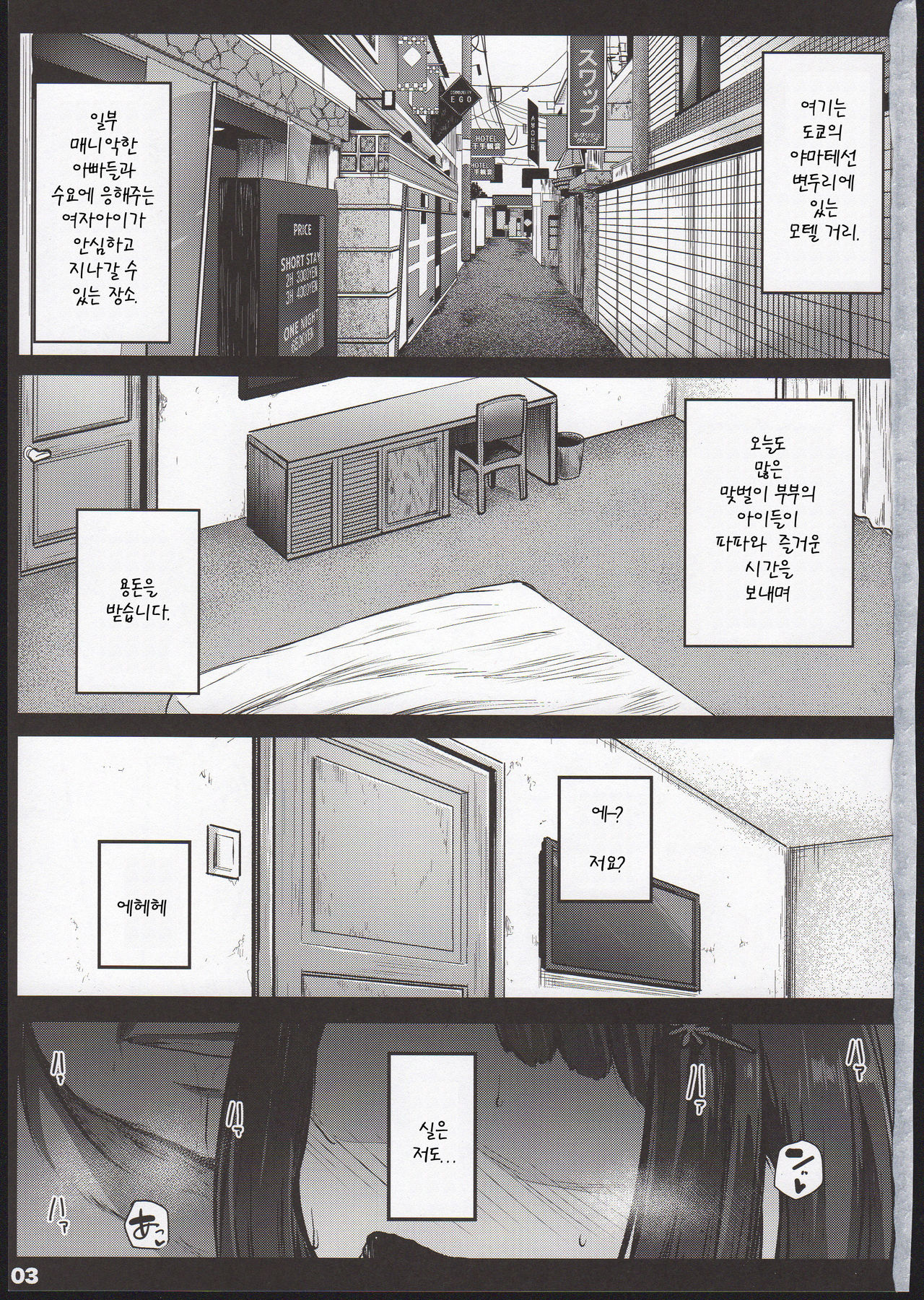 Randoseru Enkou Nisshi ~Minamoto Mirai no Baai~ | 란도셀 원교일기 ~미나모토 미라이의 경우~ page 3 full