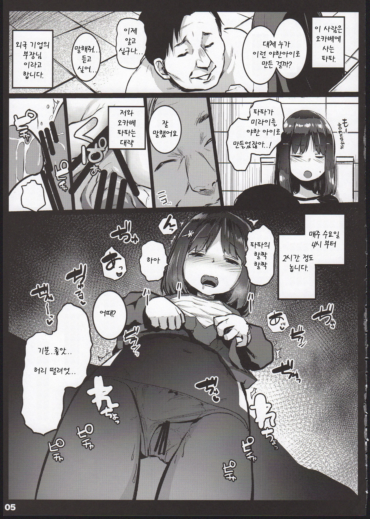 Randoseru Enkou Nisshi ~Minamoto Mirai no Baai~ | 란도셀 원교일기 ~미나모토 미라이의 경우~ page 5 full