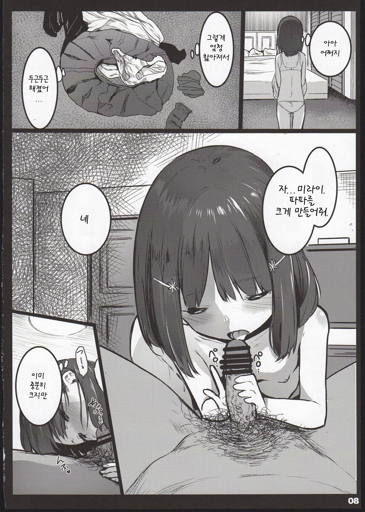 Randoseru Enkou Nisshi ~Minamoto Mirai no Baai~ | 란도셀 원교일기 ~미나모토 미라이의 경우~ page 8 full