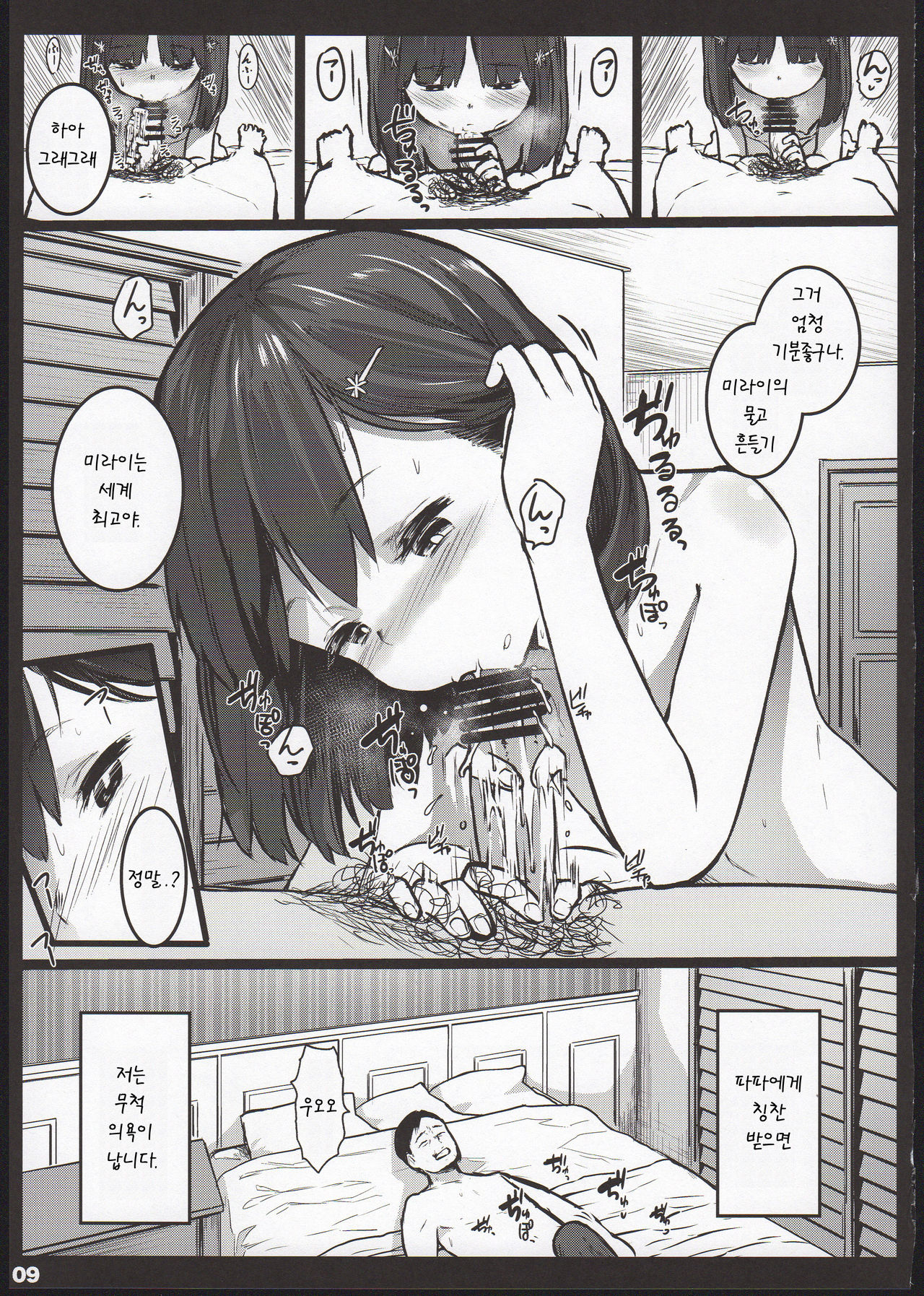 Randoseru Enkou Nisshi ~Minamoto Mirai no Baai~ | 란도셀 원교일기 ~미나모토 미라이의 경우~ page 9 full