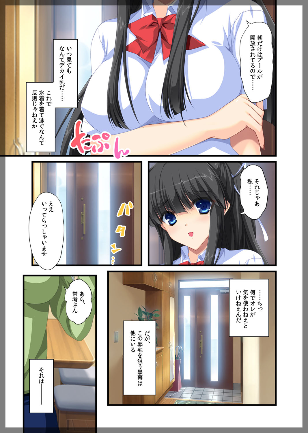 Jitaku Keibiin ~Hitomishiri no Ane Katsuragi Sayaka Hen~ page 6 full