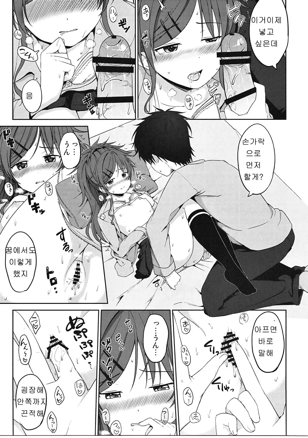 Masayume page 10 full