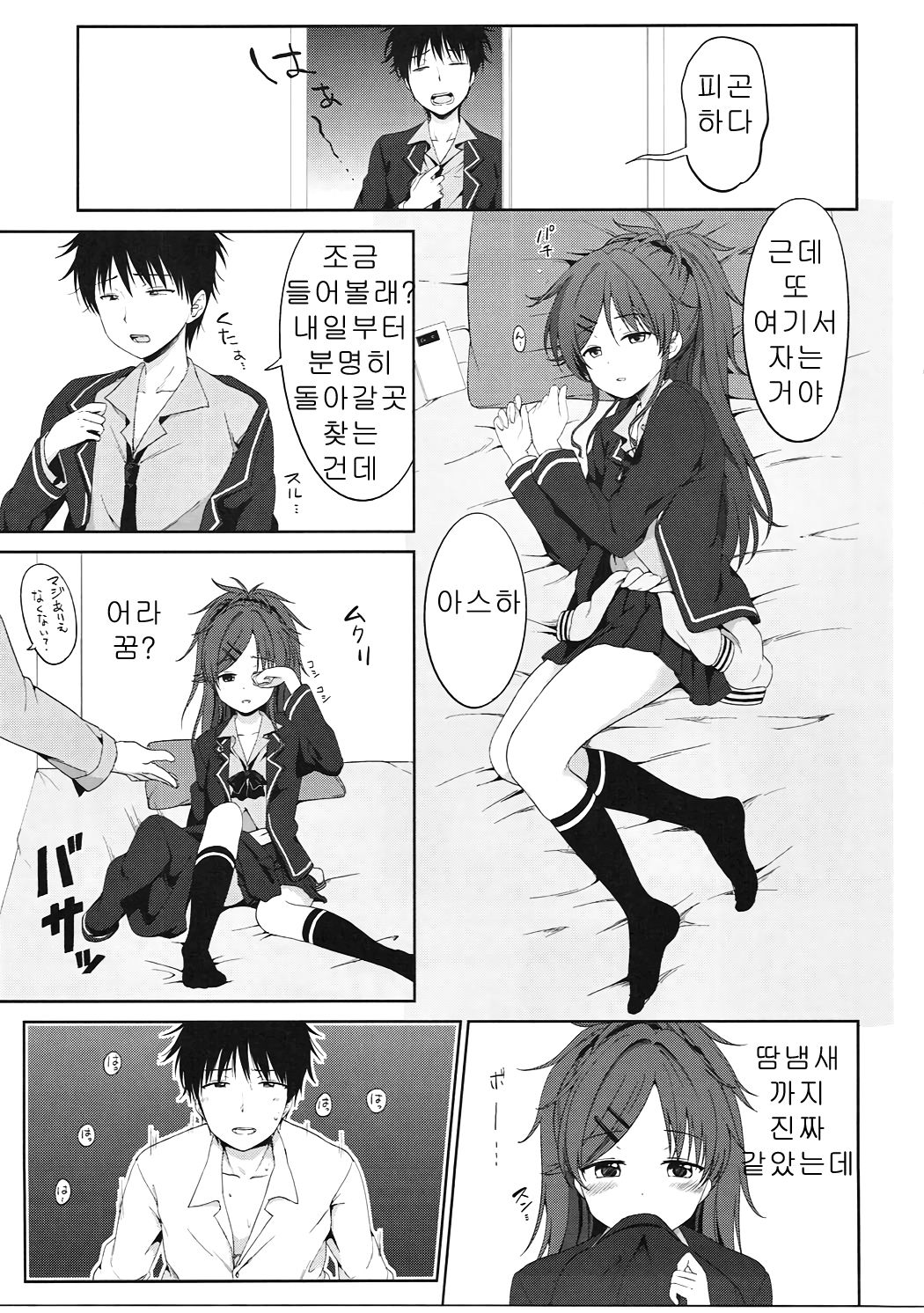 Masayume page 4 full