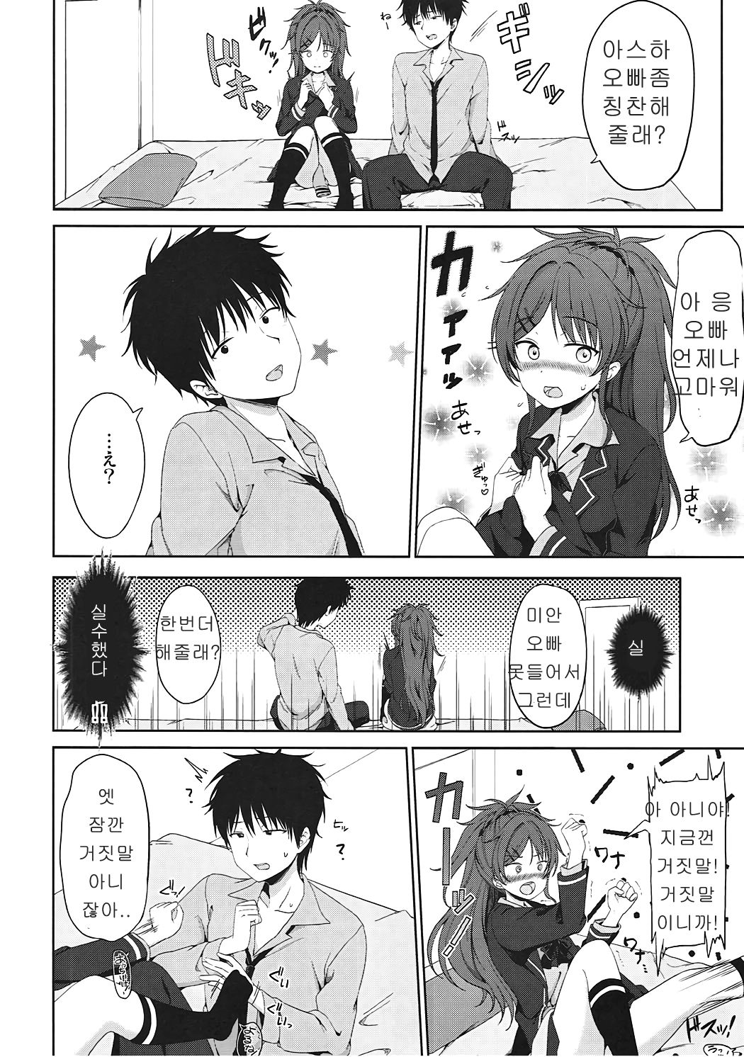 Masayume page 5 full