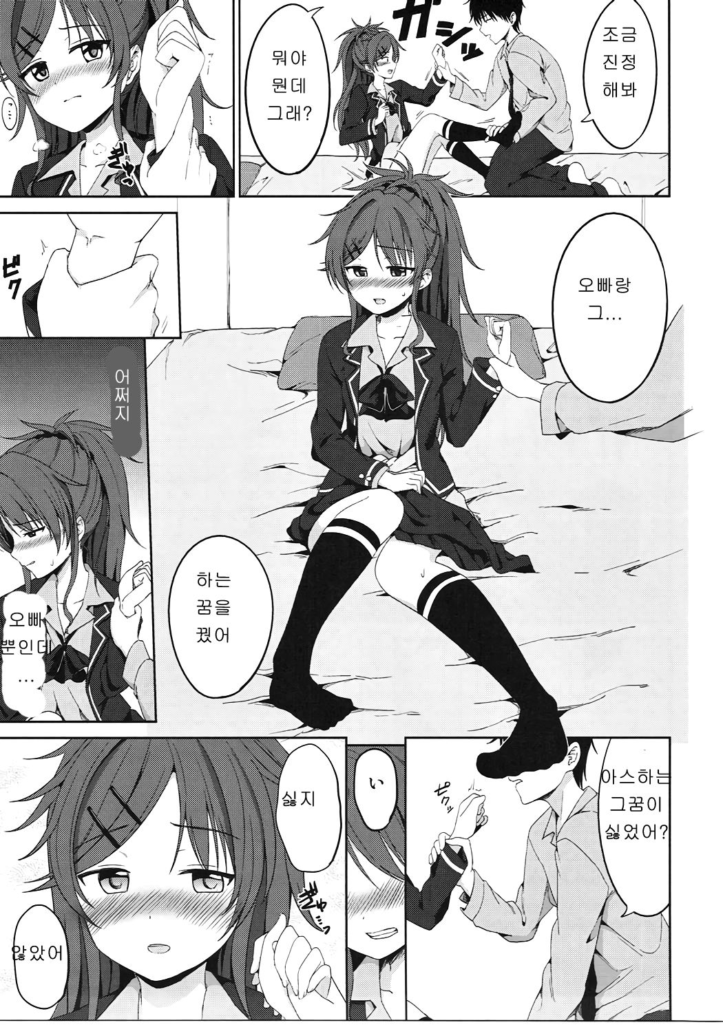 Masayume page 6 full