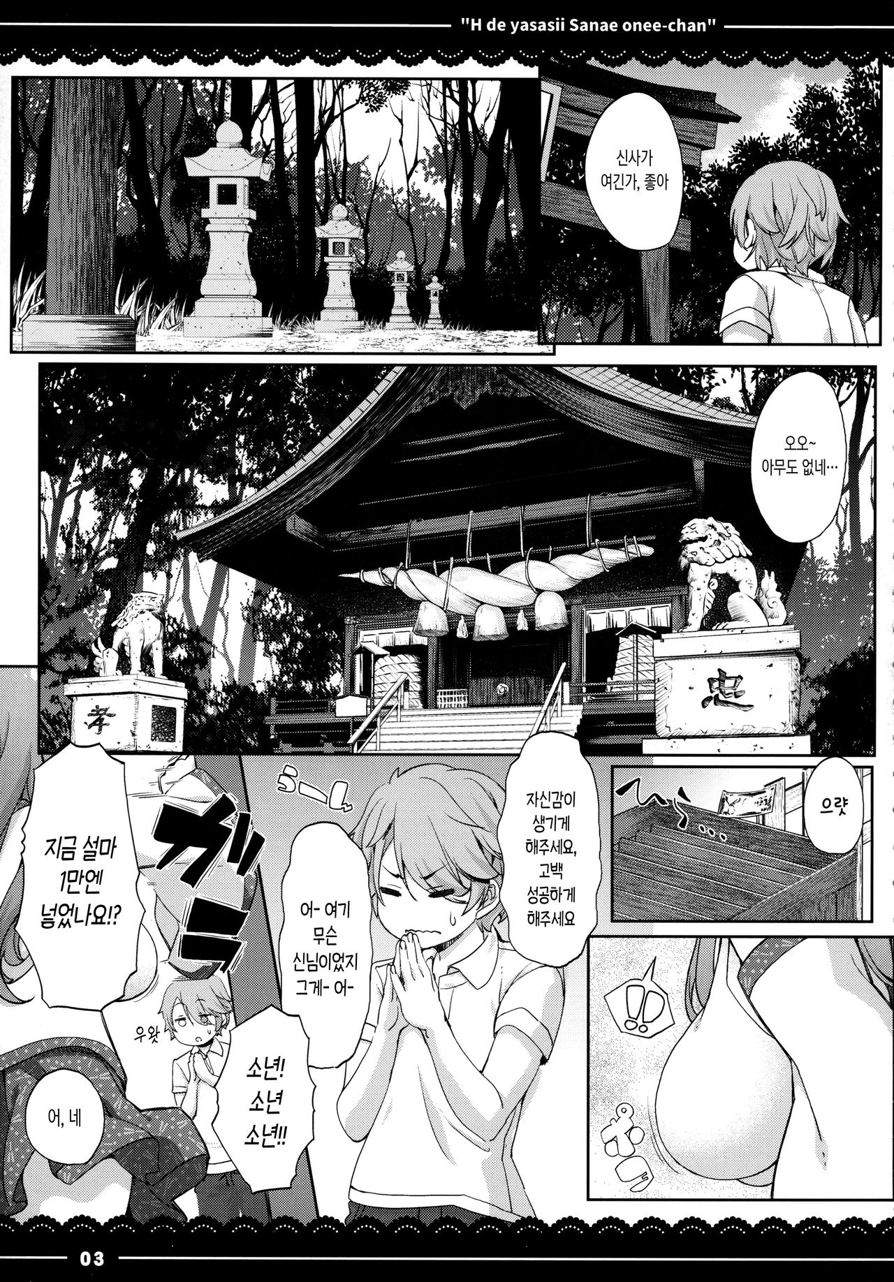 Ecchi de Yasashii Sanae Onee-chan | 음란하고 상냥한 사나에 누나 page 4 full