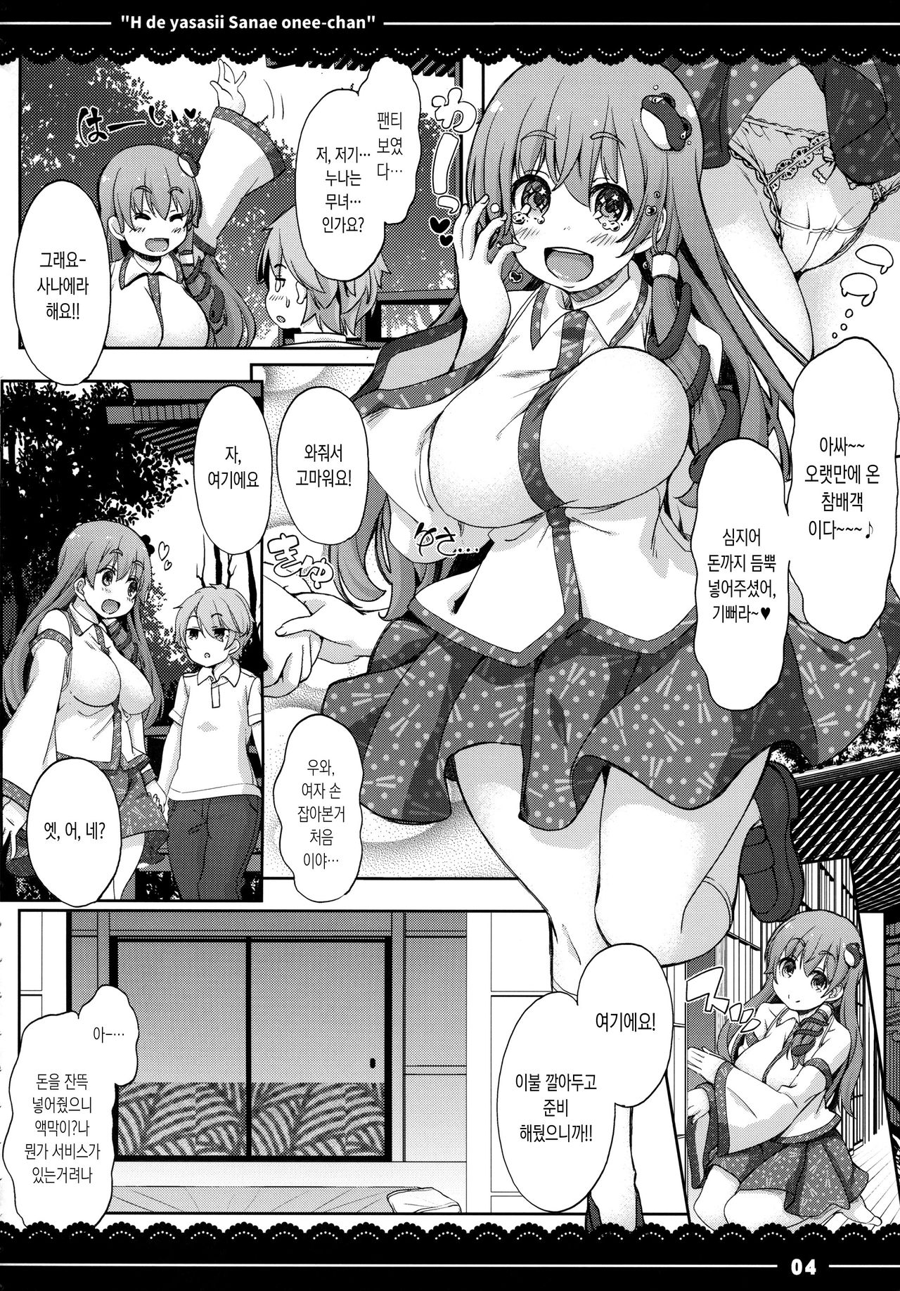 Ecchi de Yasashii Sanae Onee-chan | 음란하고 상냥한 사나에 누나 page 5 full
