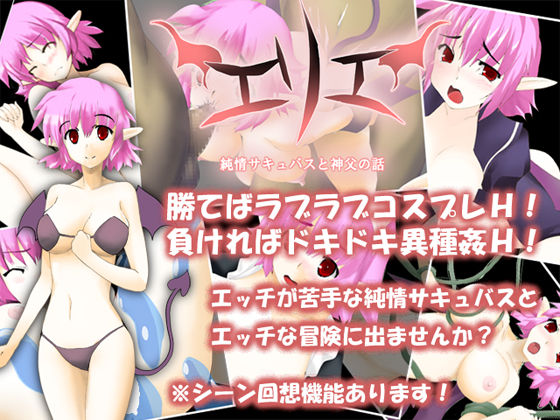 Erie -Junjou Succubus to Shinpu no Hanashi- page 1 full