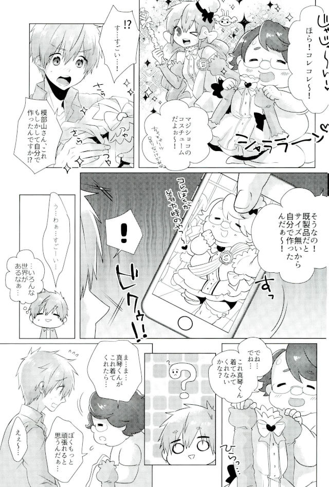 Makoto-kun Ganbaru! page 6 full