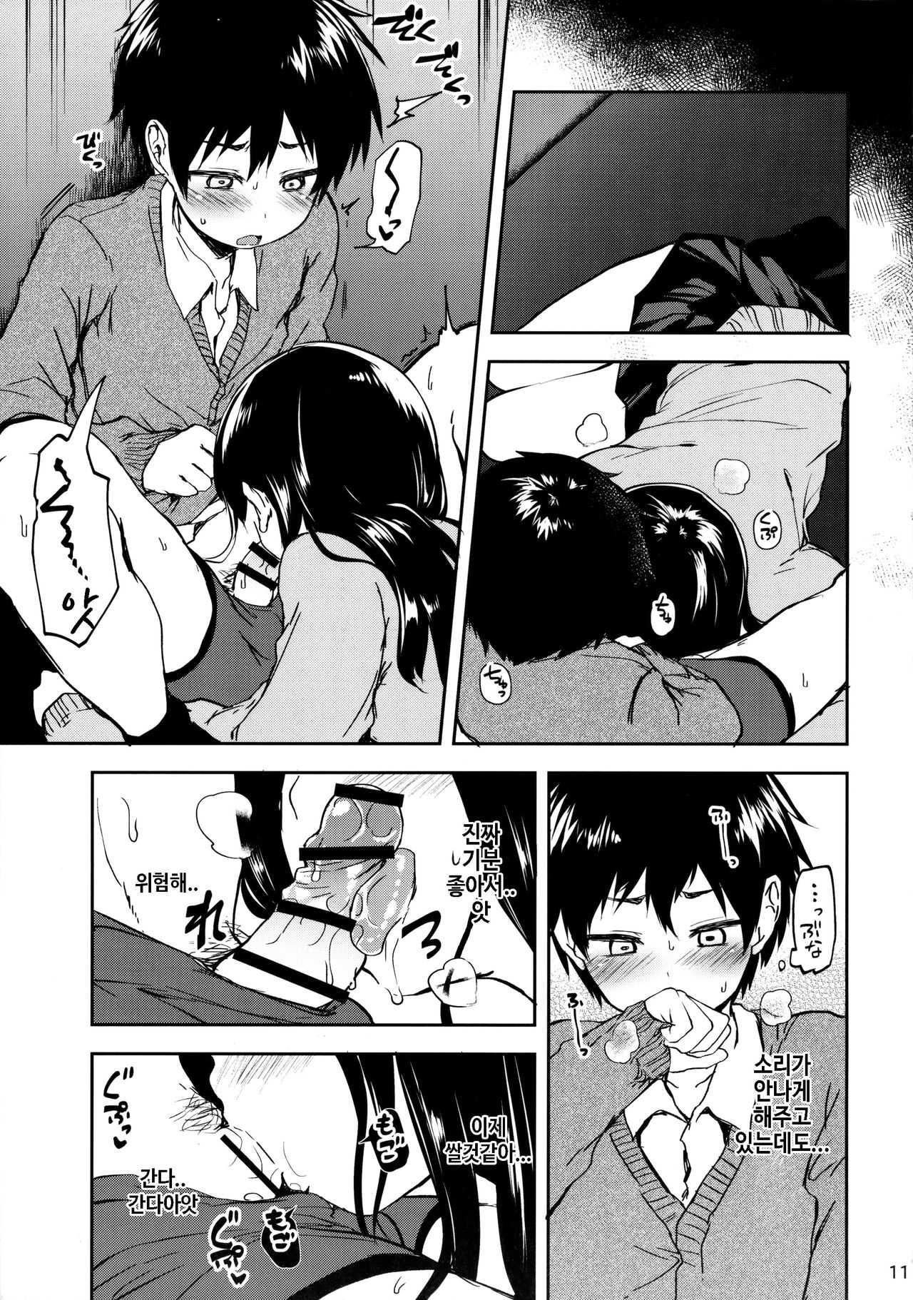 Cherry Boy to Pairseat page 10 full
