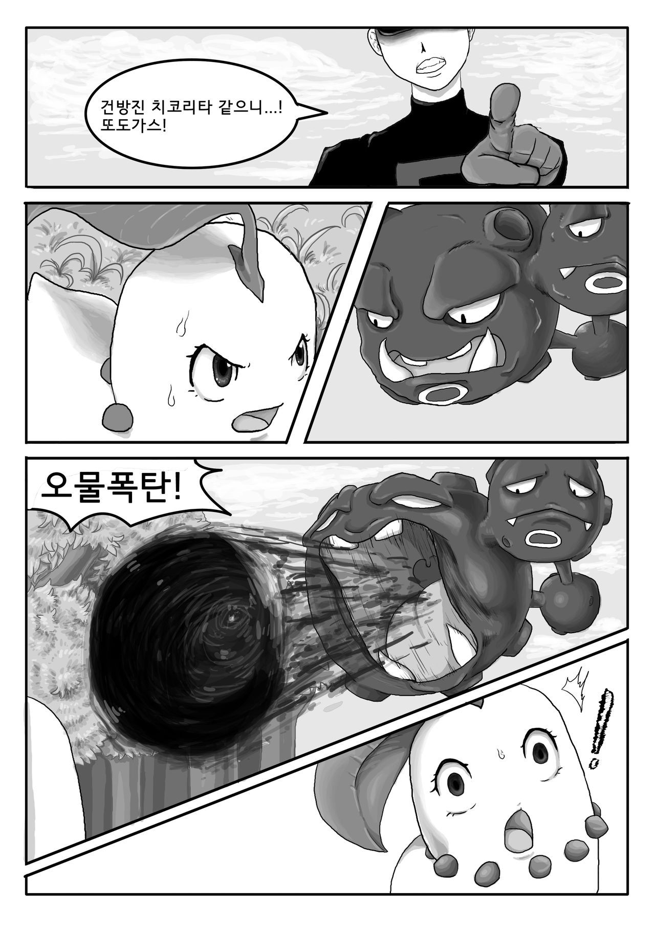 Poor Chikorita -1- page 2 full