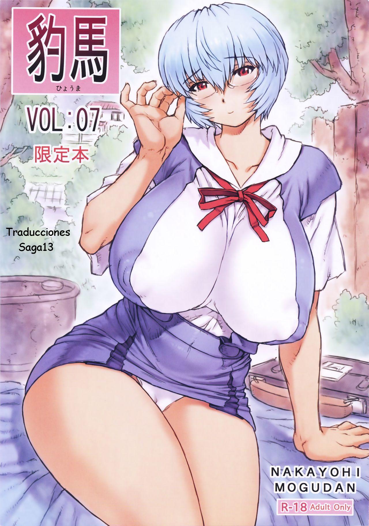 Hyouma Genteibon VOL:07 page 1 full