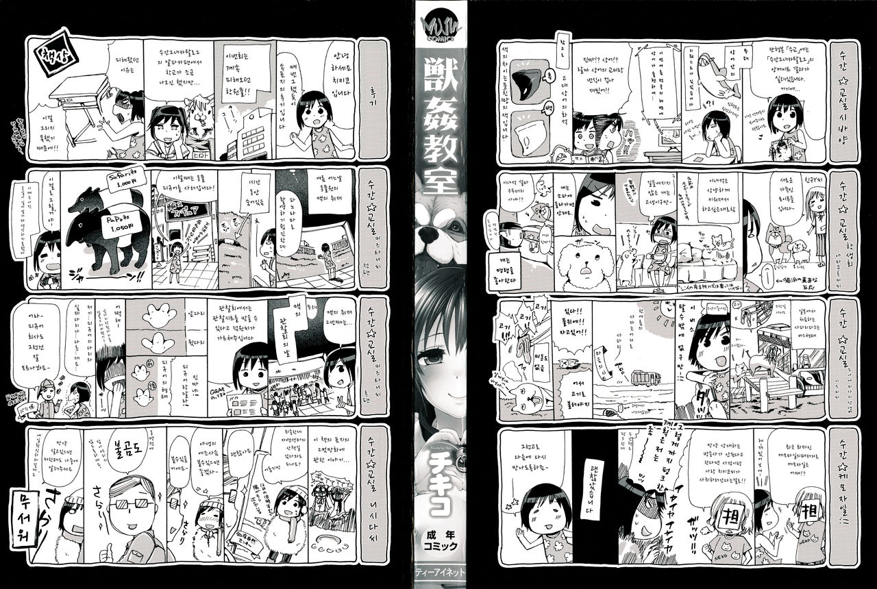 Juukan Kyoushitsu | 수간교실 page 3 full