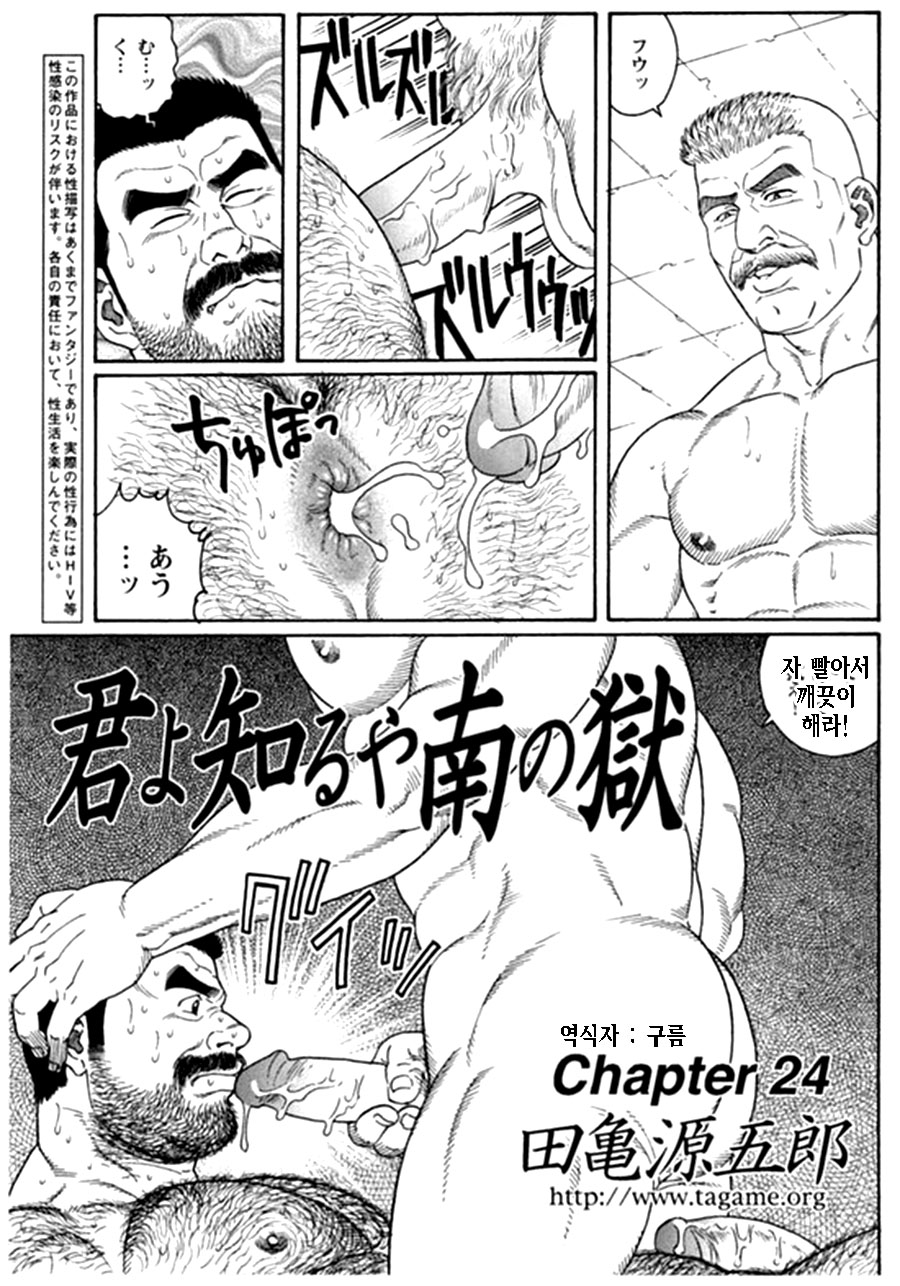 Kimiyo Shiruya Minami no Goku Part 2 | 그대여 기억하는가 남쪽의 감옥을 Part 2 page 1 full