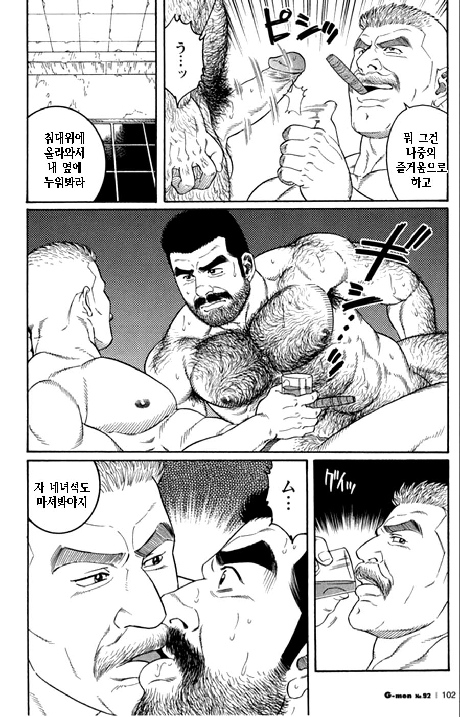 Kimiyo Shiruya Minami no Goku Part 2 | 그대여 기억하는가 남쪽의 감옥을 Part 2 page 6 full