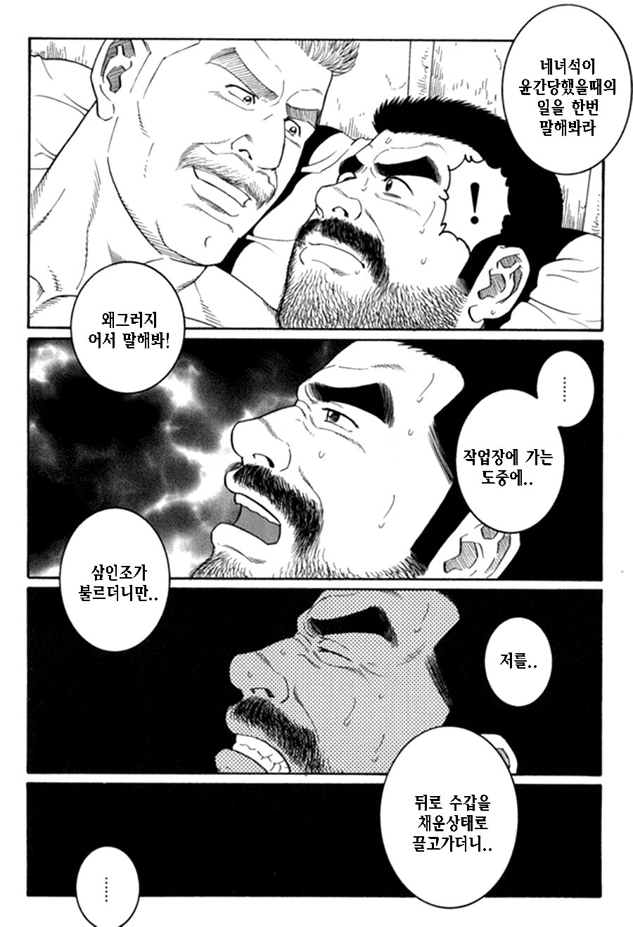 Kimiyo Shiruya Minami no Goku Part 2 | 그대여 기억하는가 남쪽의 감옥을 Part 2 page 8 full