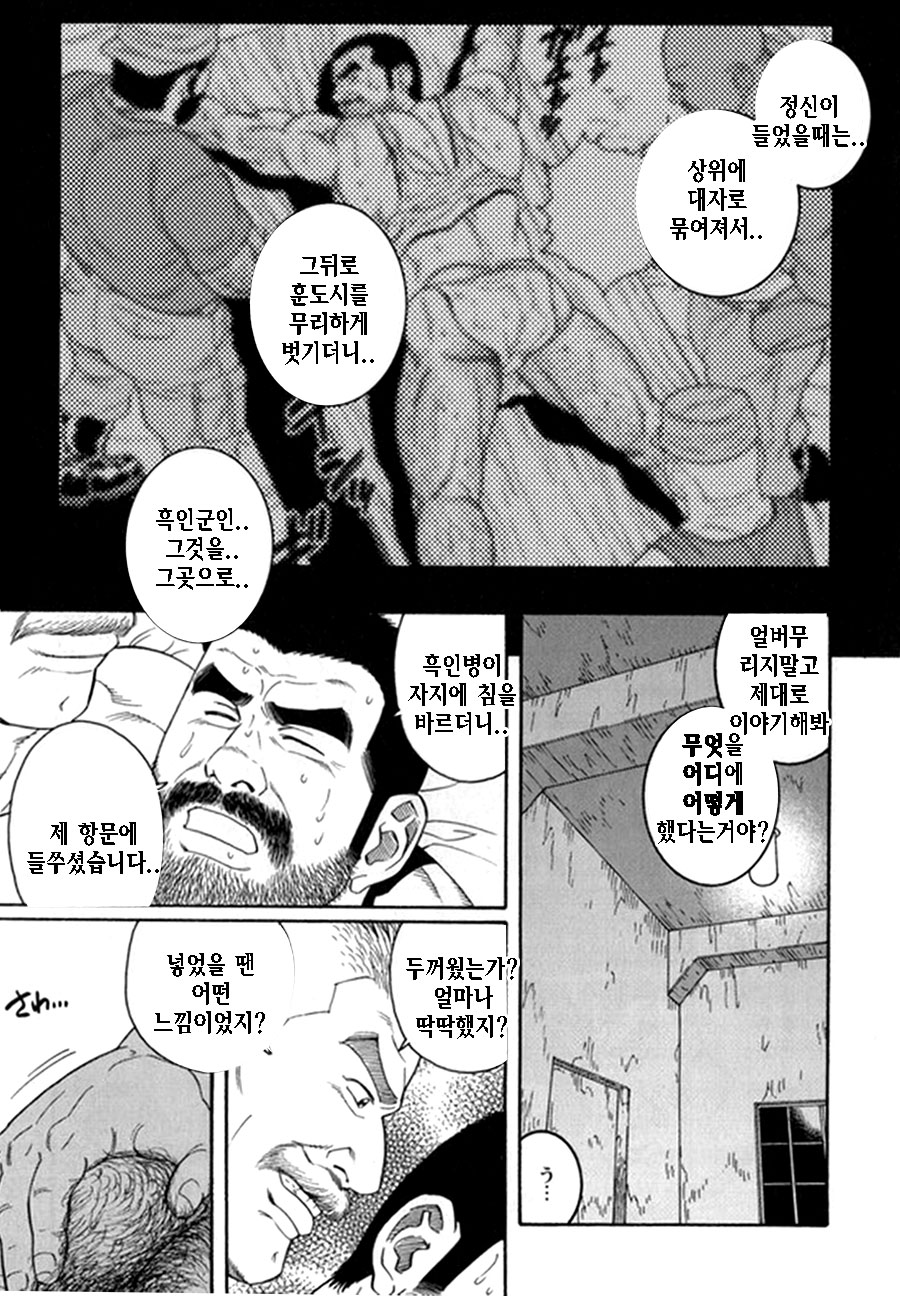 Kimiyo Shiruya Minami no Goku Part 2 | 그대여 기억하는가 남쪽의 감옥을 Part 2 page 9 full