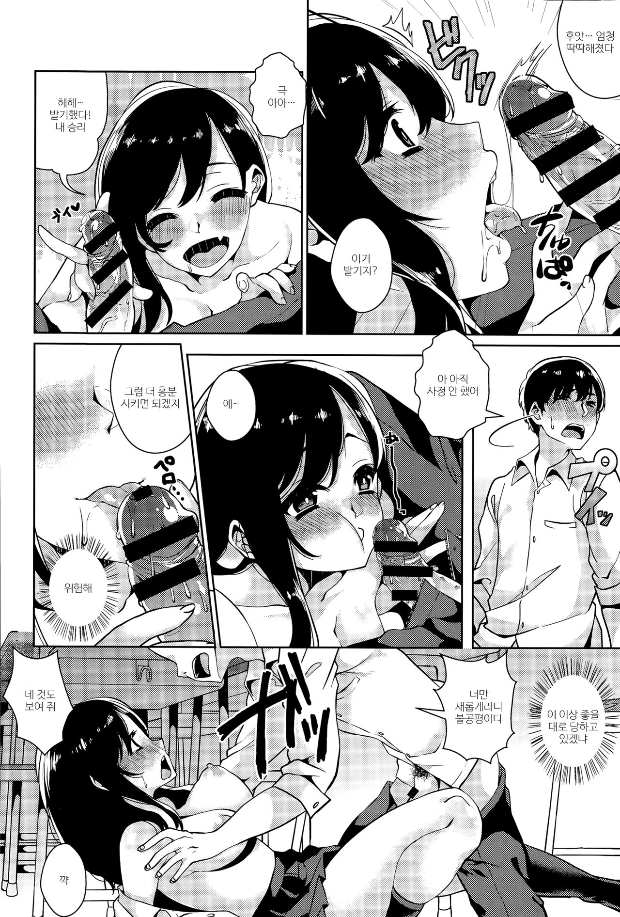 Himitsu no Jitsugi Enshuu page 8 full