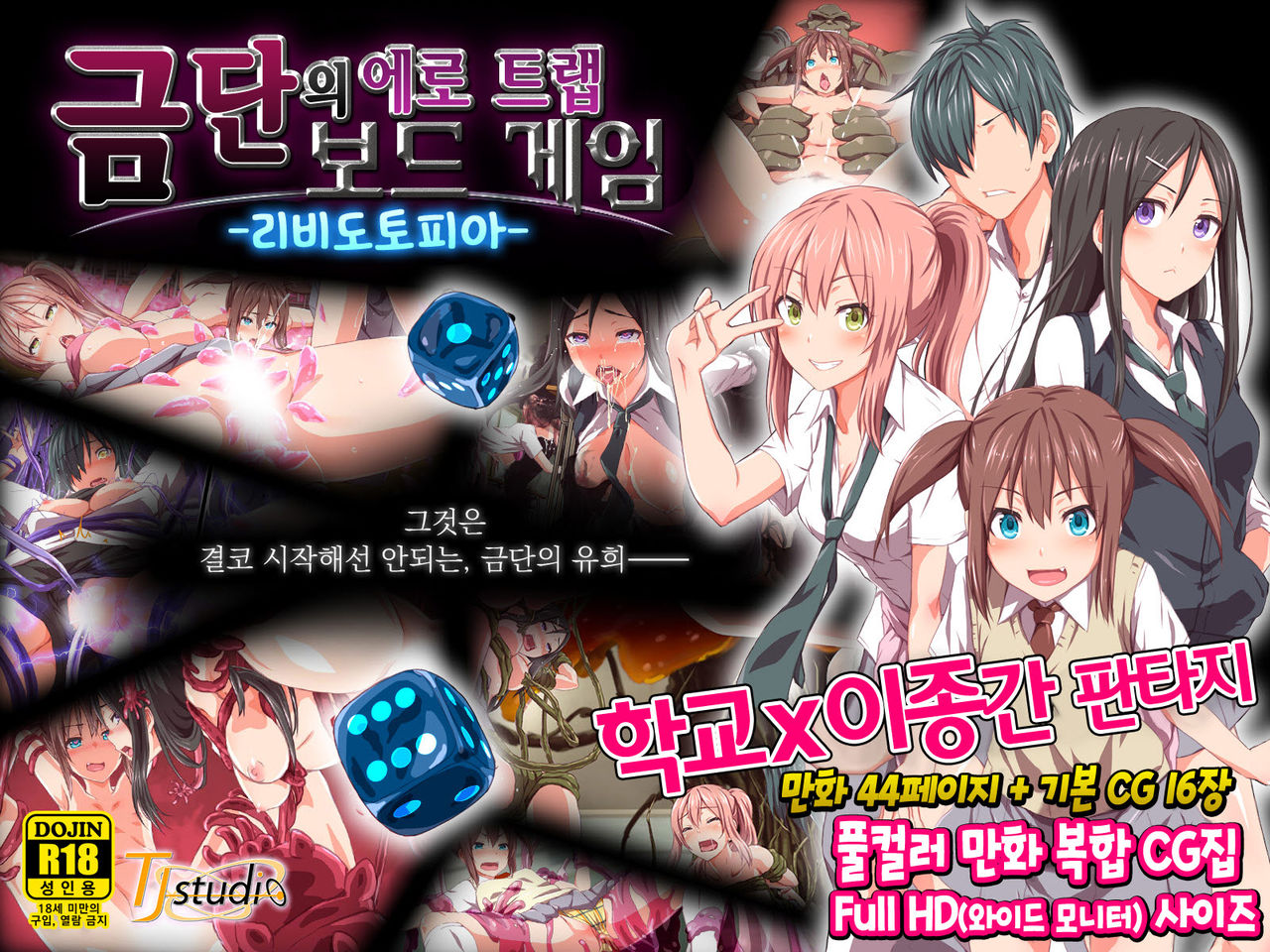 Kindan no Ero Trap Board Game -Libidotopia- page 1 full