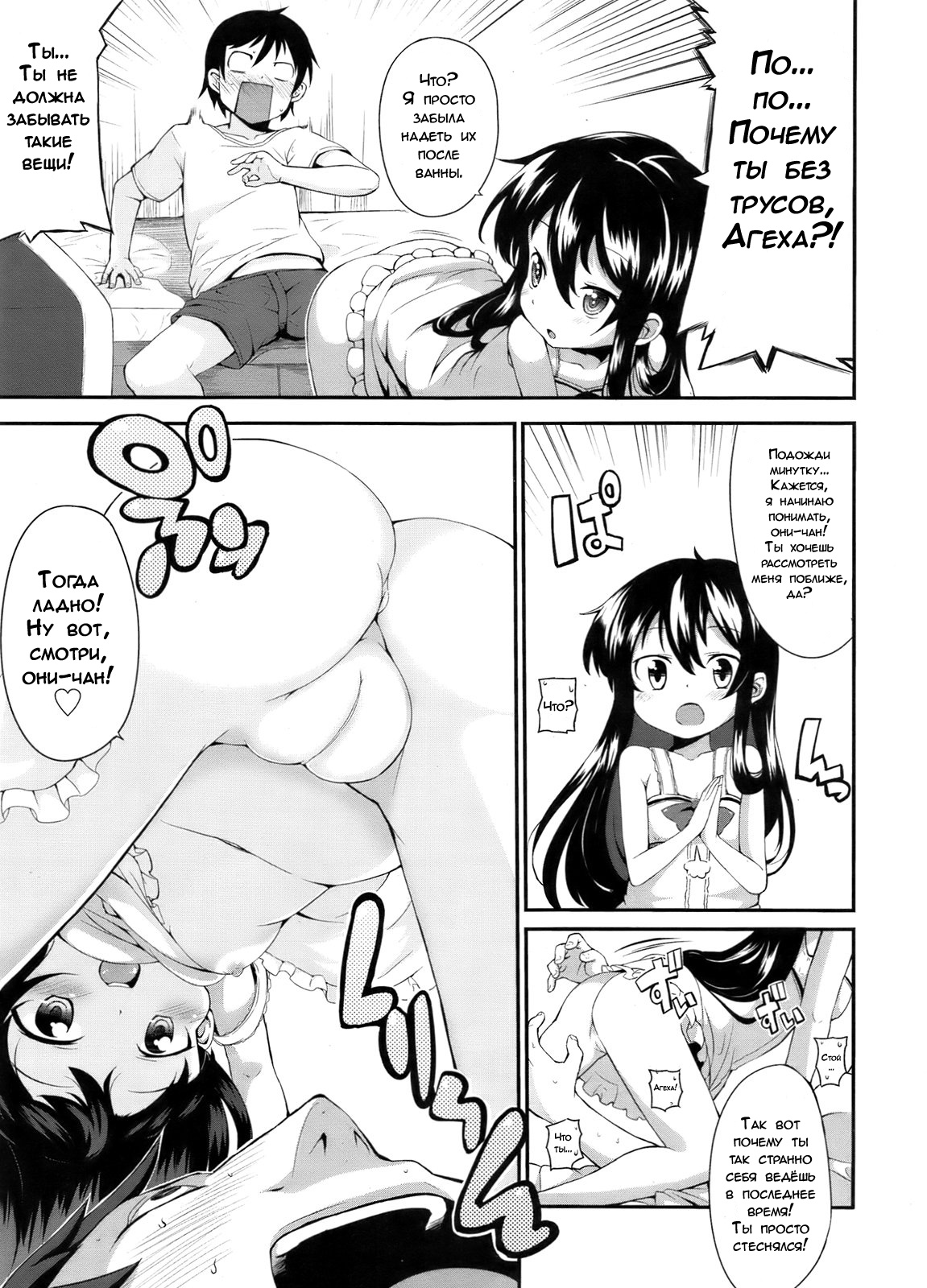 Ageha Chou Aishiteru | Я люблю тебя, Агеха! - Page 5 - IMHentai