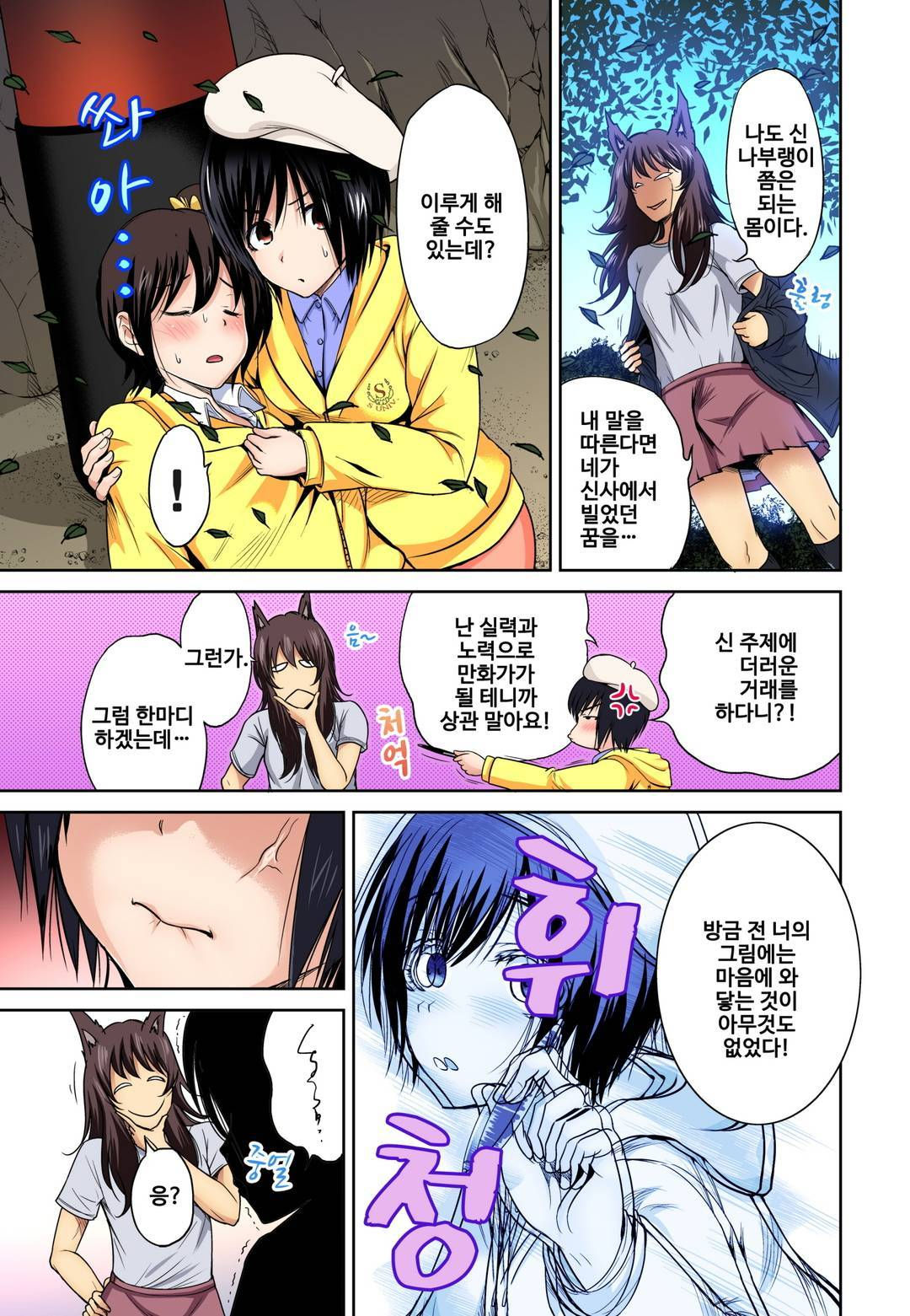 Oretoku Shuugakuryokou ~Otoko wa Jyosou shita Ore dake!! Ch. 16 page 2 full