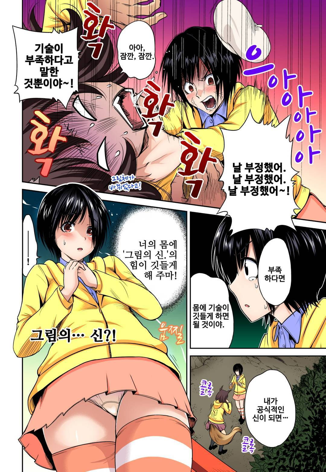 Oretoku Shuugakuryokou ~Otoko wa Jyosou shita Ore dake!! Ch. 16 page 3 full