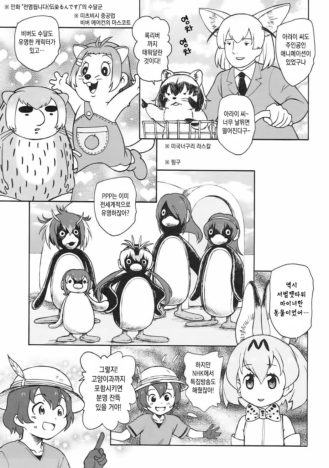 Tabekko Friends | 타벳코 프렌즈 page 8 full