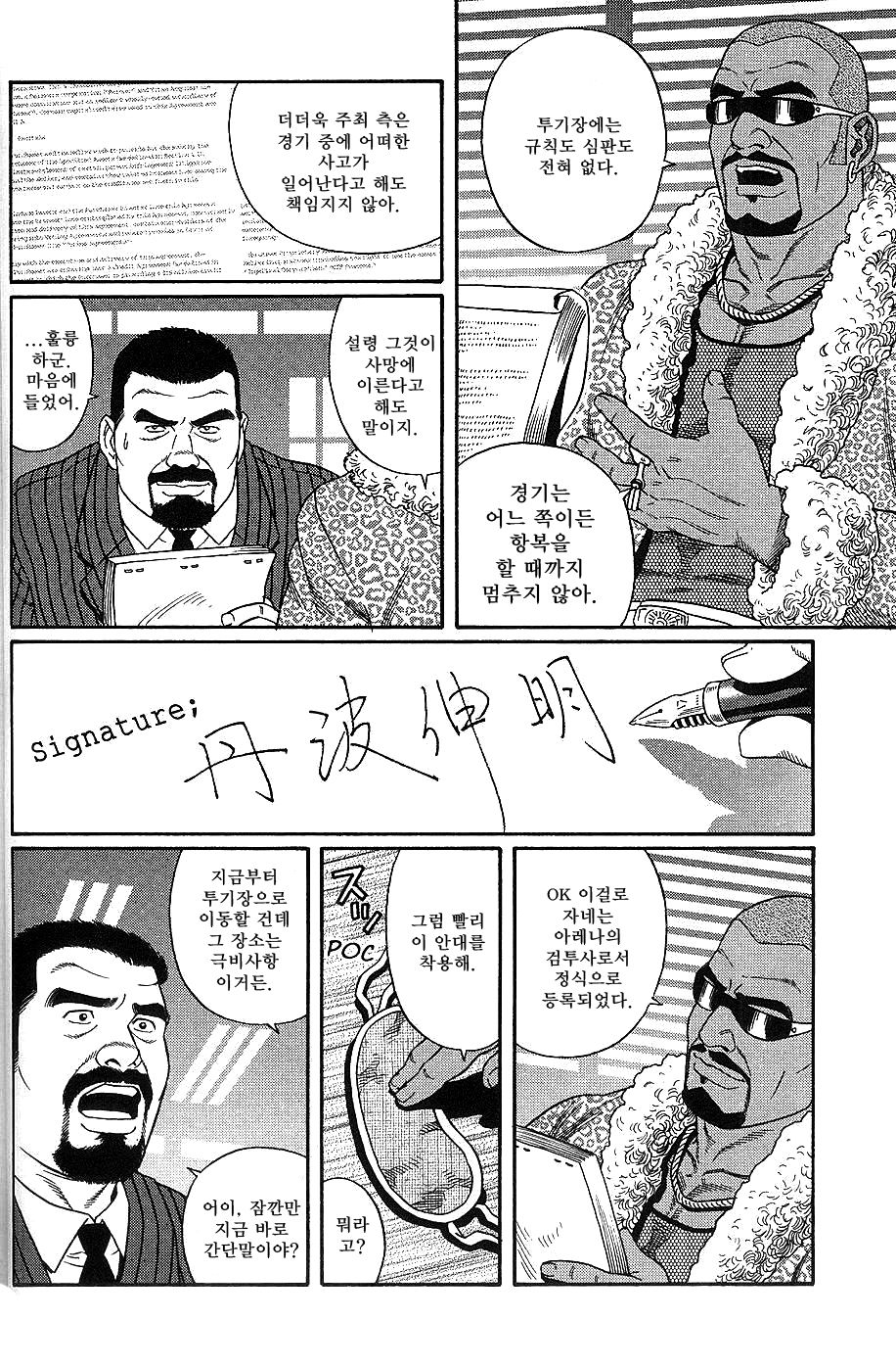 Arena | 아레나 page 7 full