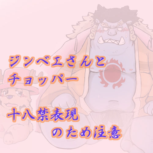 ジンベエさんといっしょ page 1 full