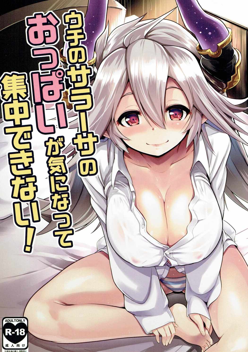 Uchi no Sarasa no Oppai ga Kininatte Shuuchuu Dekinai! | I'm Bothered by Sarasa's Breast So I Can't Focus! page 1 full